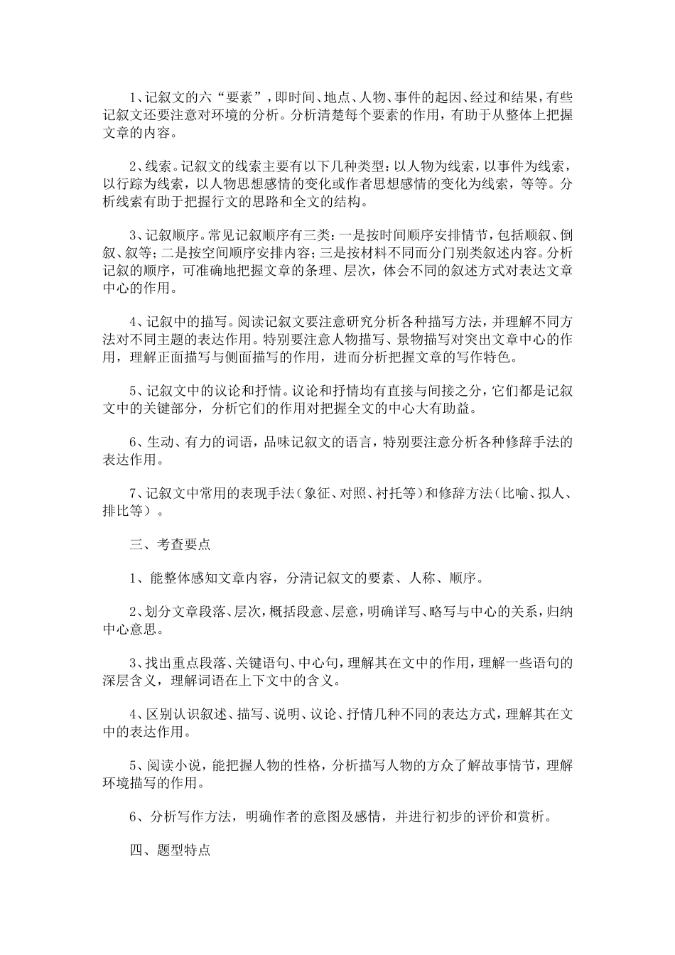 中考语文知识点梳理_第3页