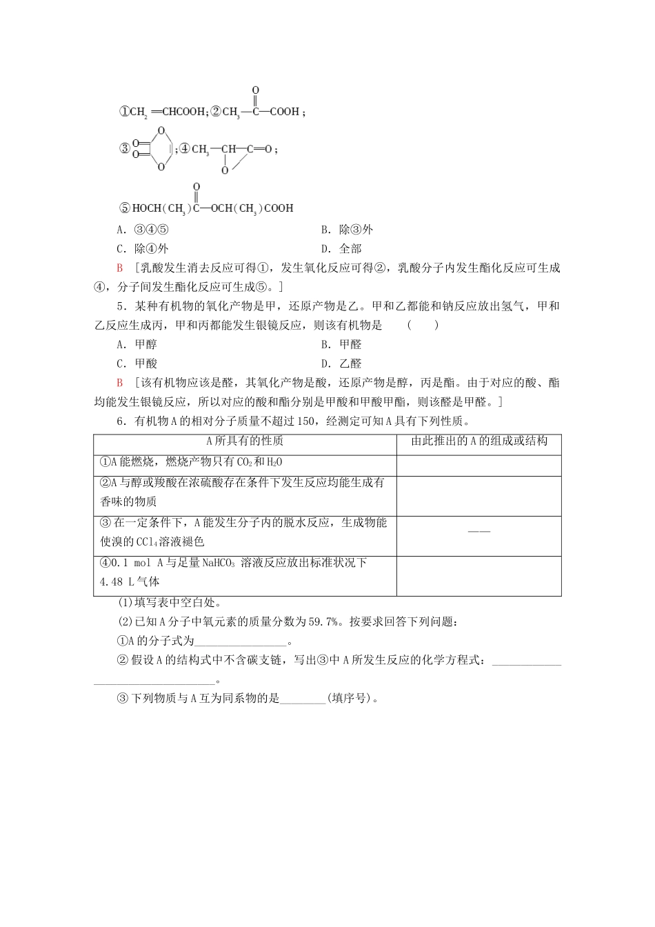 高中化学 课时分层作业15 羧酸的性质和应用（含解析）苏教版选修5-苏教版高二选修5化学试题_第2页
