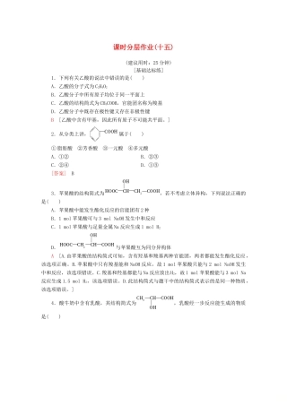 高中化学 课时分层作业15 羧酸的性质和应用（含解析）苏教版选修5-苏教版高二选修5化学试题
