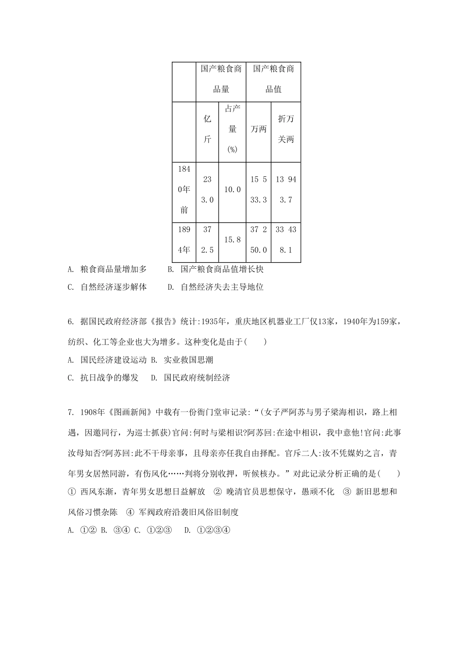 （江苏专版）高考历史一轮复习 经济史模块训练-人教版高三全册历史试题_第2页