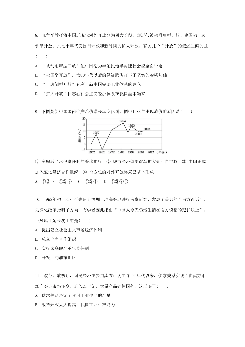 （江苏专版）高考历史一轮复习 经济史模块训练-人教版高三全册历史试题_第3页