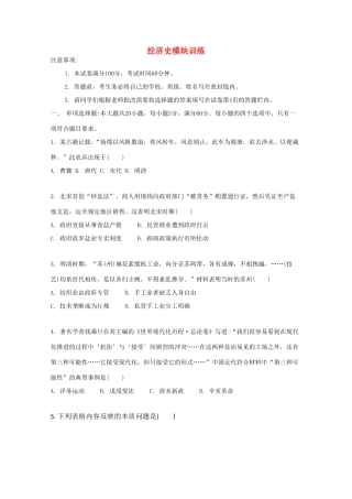 （江苏专版）高考历史一轮复习 经济史模块训练-人教版高三全册历史试题