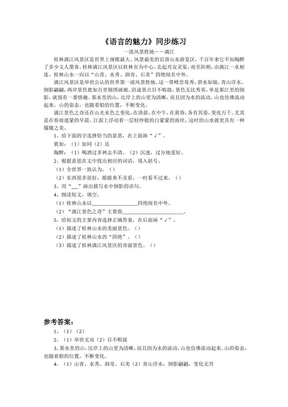 《语言的魅力》同步练习4_第1页