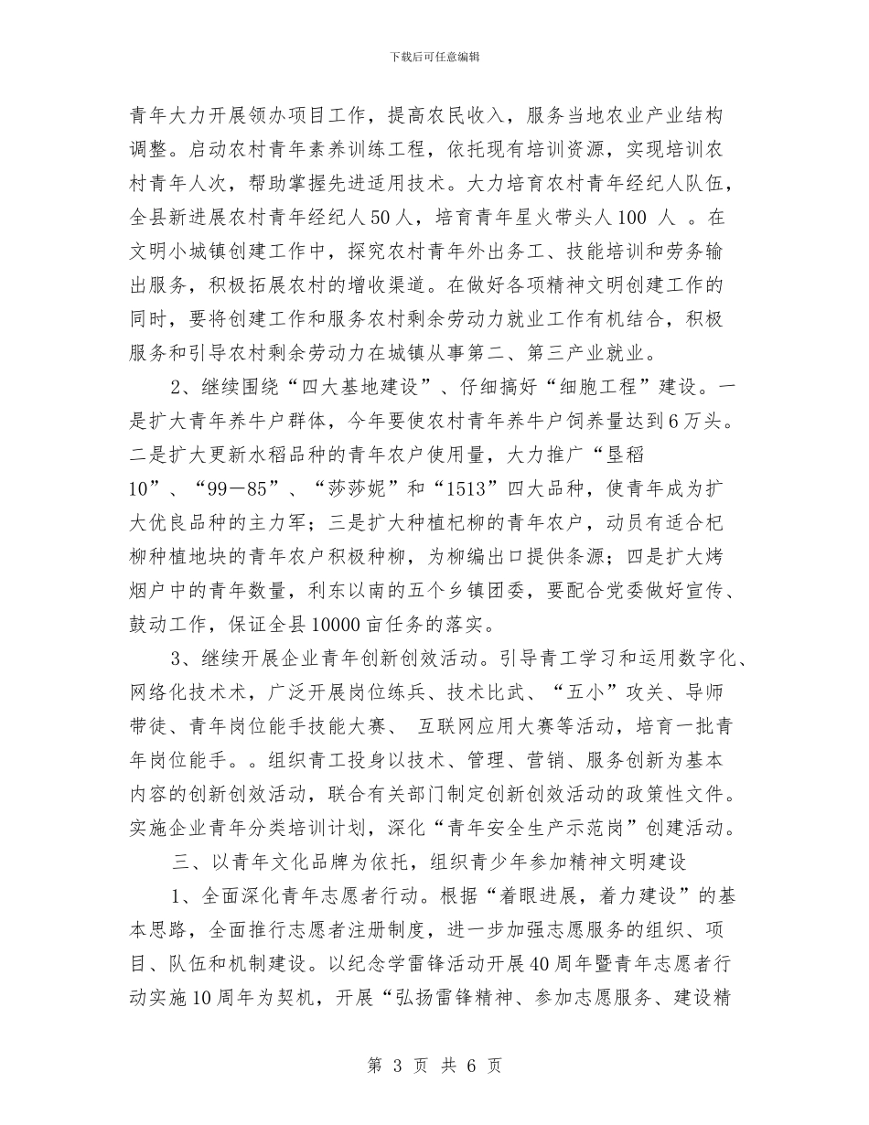 共青团团委工作计划与共青团委下半年工作计划表格汇编_第3页