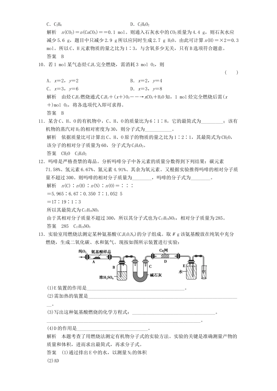 高中化学 专题1 认识有机化合物 1.2.1 科学家怎样研究有机物课时作业 苏教版选修5-苏教版高二选修5化学试题_第3页