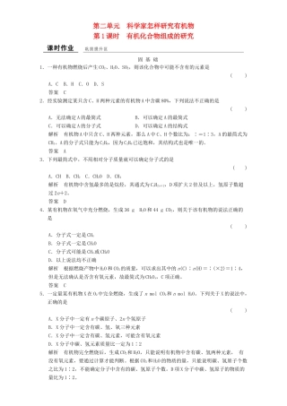 高中化学 专题1 认识有机化合物 1.2.1 科学家怎样研究有机物课时作业 苏教版选修5-苏教版高二选修5化学试题