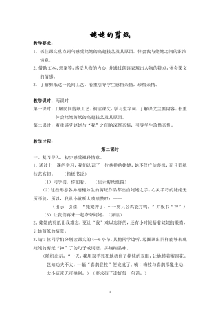 姥姥的剪纸(袁)