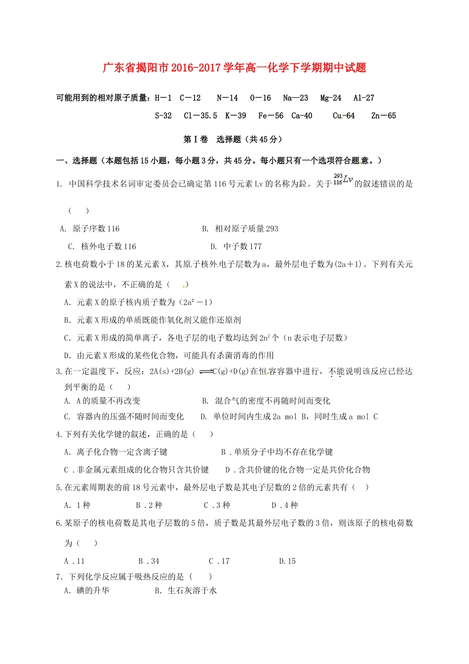 广东省揭阳市高一化学下学期期中试题-人教版高一全册化学试题_第1页