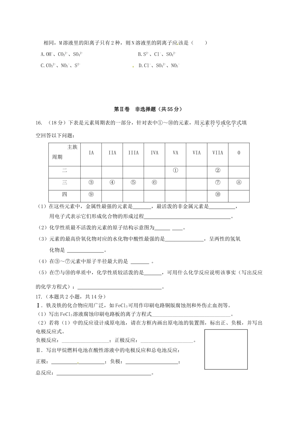 广东省揭阳市高一化学下学期期中试题-人教版高一全册化学试题_第3页