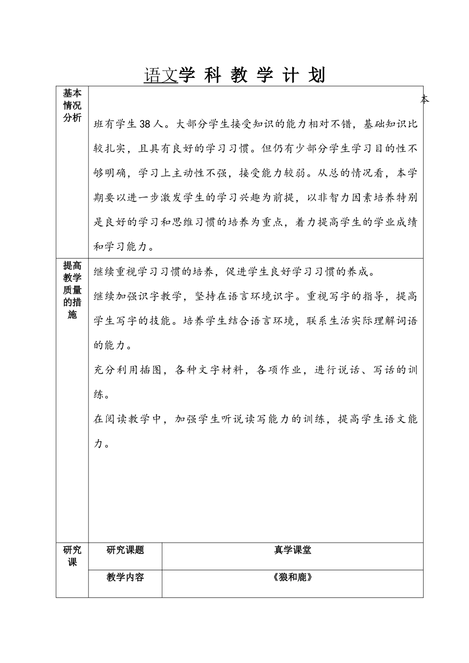 302语文学科教学计划_第1页