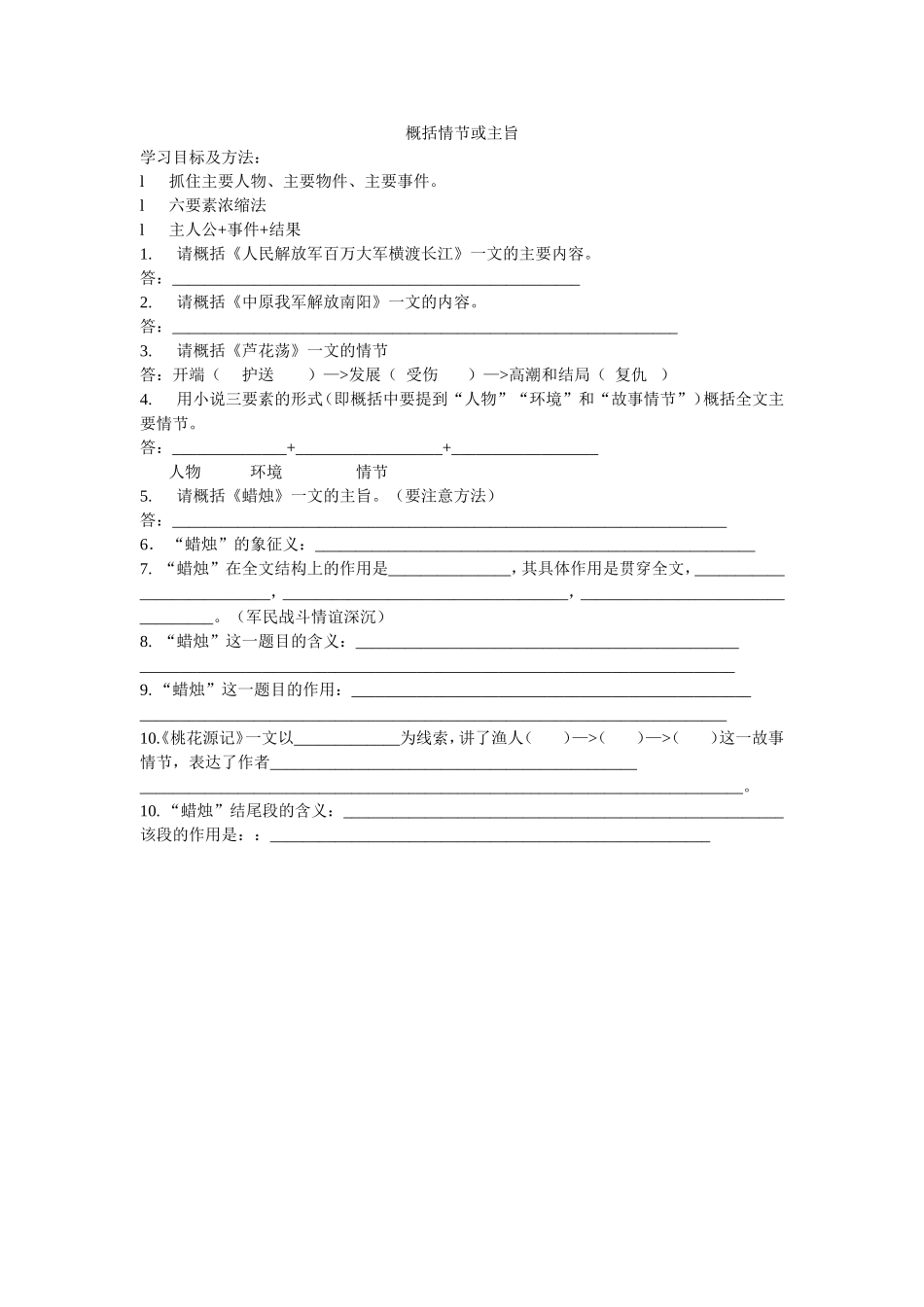 概括情节或主旨_第1页