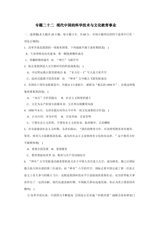 专题二十二  现代中国的科学技术与文化教育事业