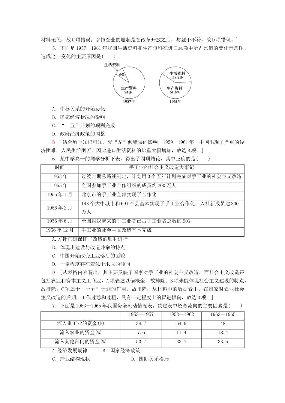 高中历史 阶段综合测评2（第三、四单元）（含解析）北师大版必修2-北师大版高一必修2历史试题_第2页