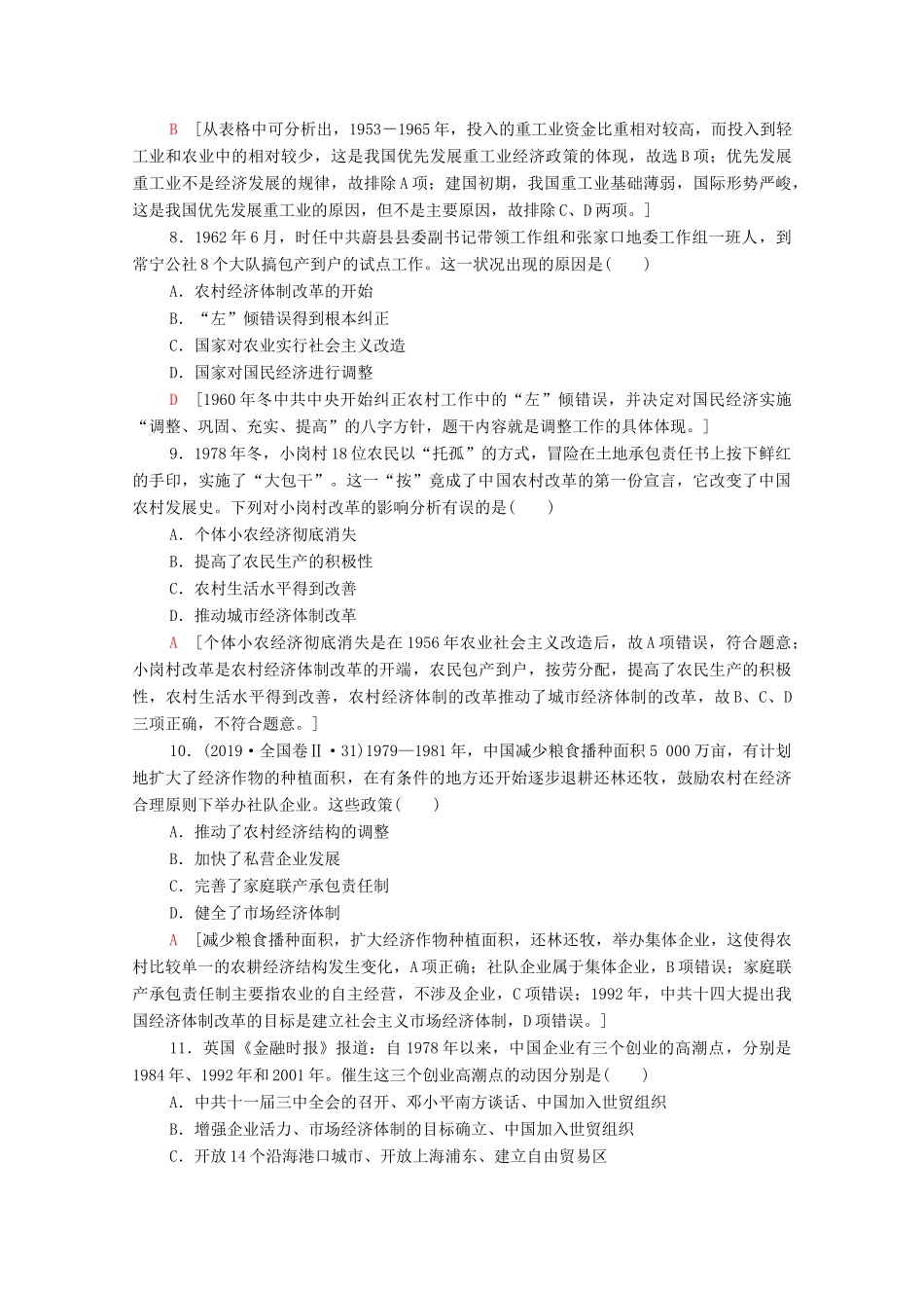 高中历史 阶段综合测评2（第三、四单元）（含解析）北师大版必修2-北师大版高一必修2历史试题_第3页