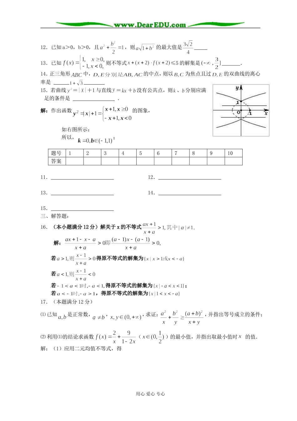 湖北省黄冈市红安一中高二数学实验班期中试题 大纲版_第2页