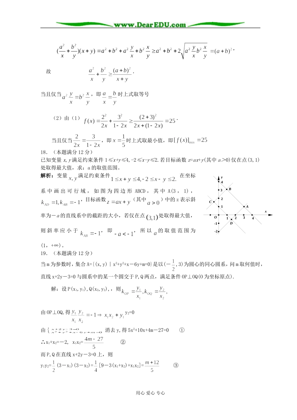 湖北省黄冈市红安一中高二数学实验班期中试题 大纲版_第3页