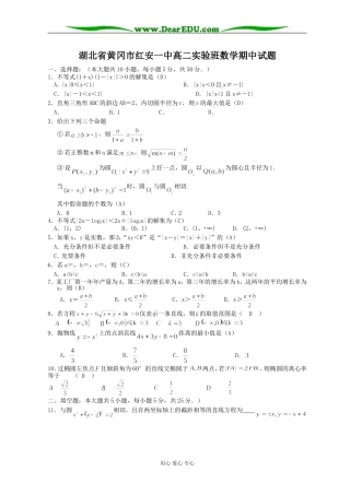 湖北省黄冈市红安一中高二数学实验班期中试题 大纲版