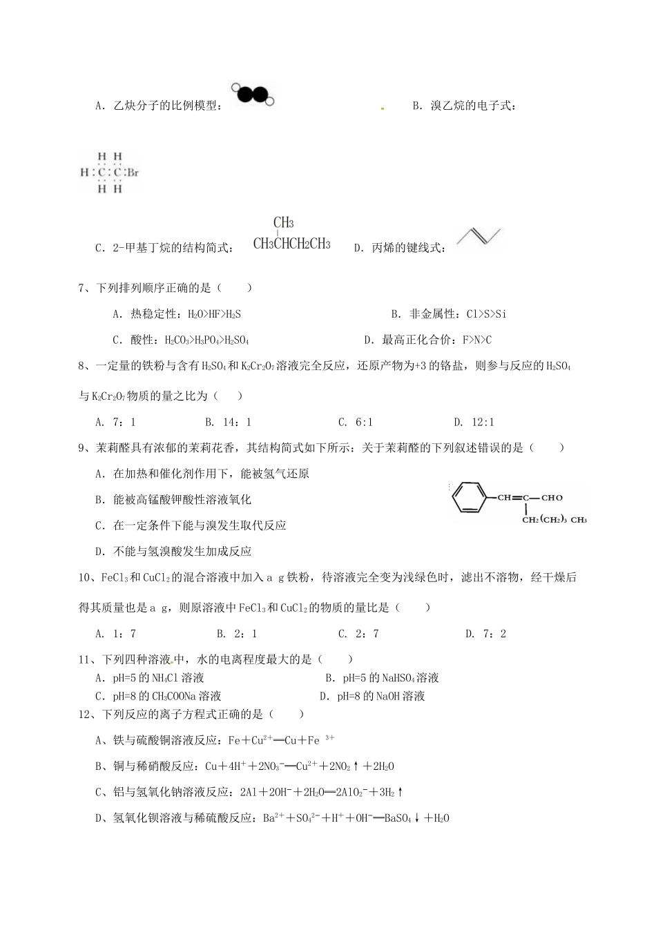 广东省深圳市港澳台侨高三化学上学期第二次模拟考试试题-人教版高三全册化学试题_第2页