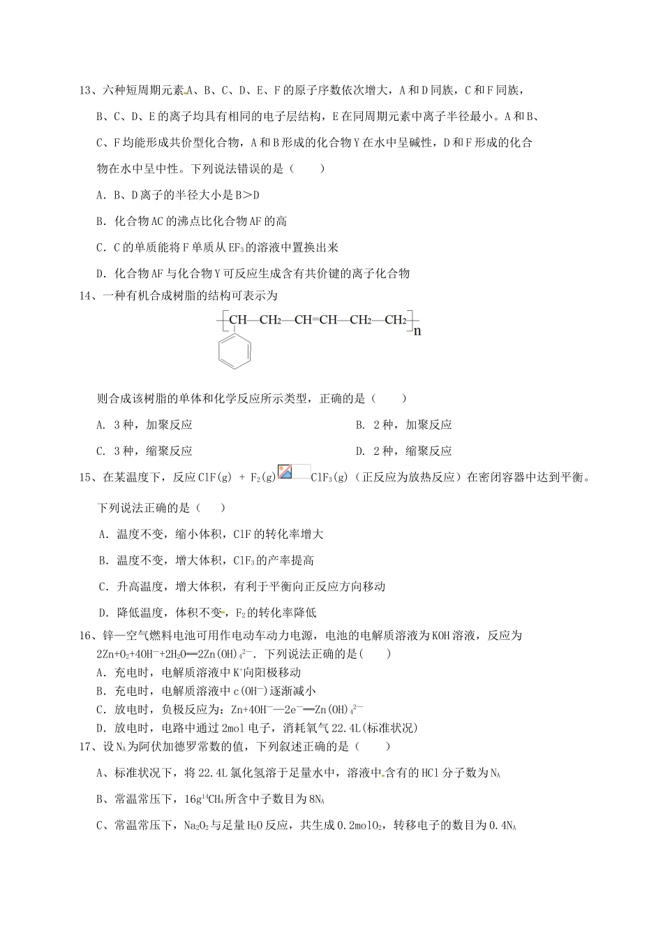 广东省深圳市港澳台侨高三化学上学期第二次模拟考试试题-人教版高三全册化学试题_第3页