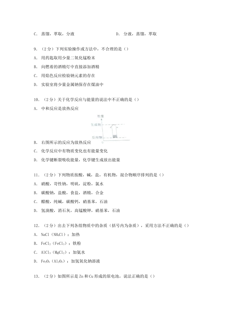 天津市河西区高考化学模拟试卷（含解析）-人教版高三全册化学试题_第2页