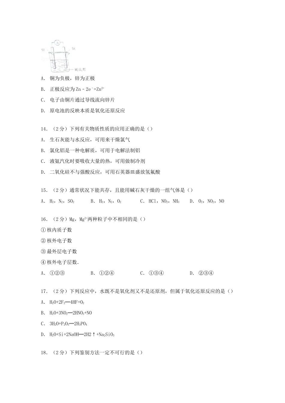天津市河西区高考化学模拟试卷（含解析）-人教版高三全册化学试题_第3页