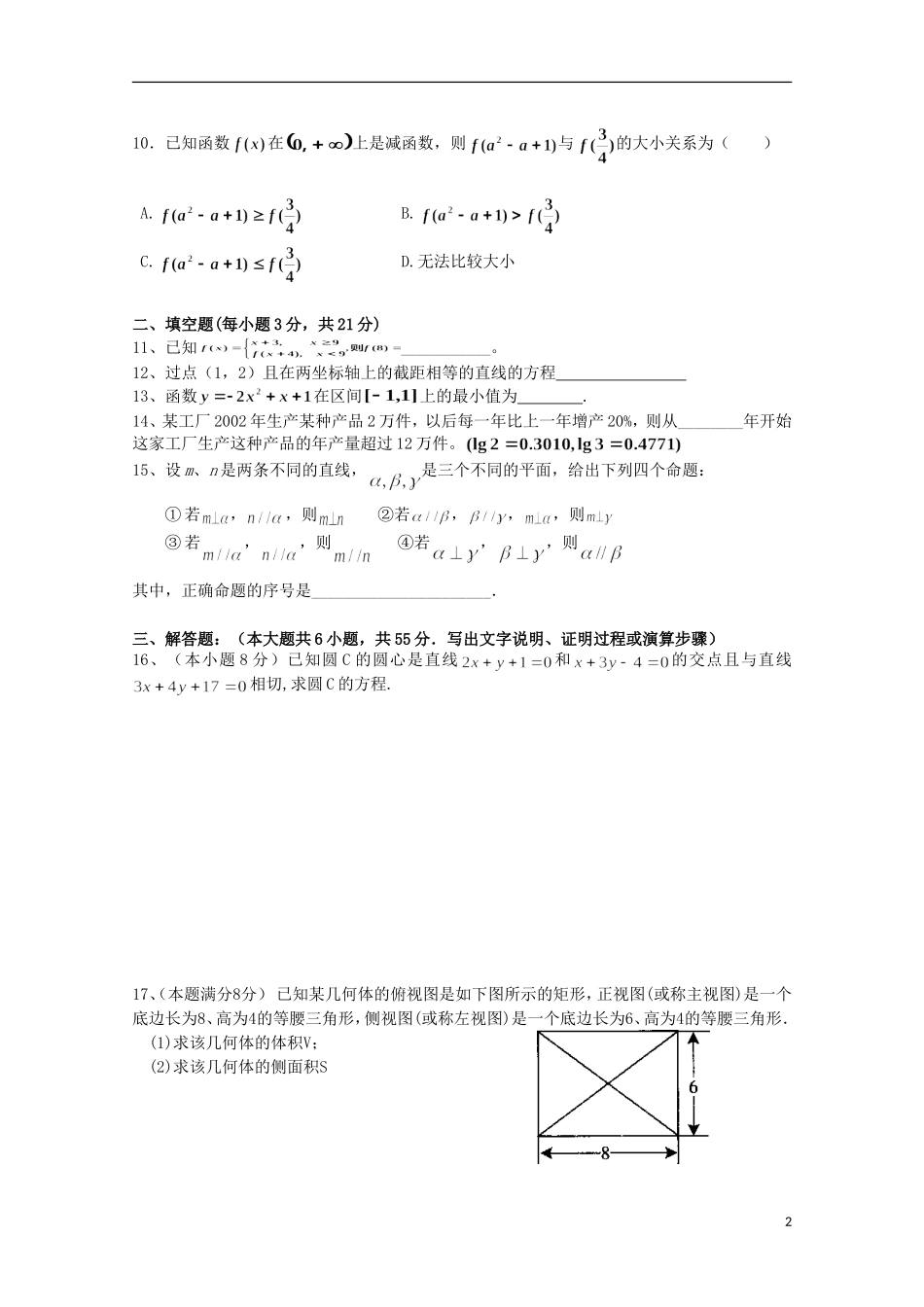 湖南省衡阳市八中11-12学年高二数学学业水平模拟考试 文 【会员独享】_第2页