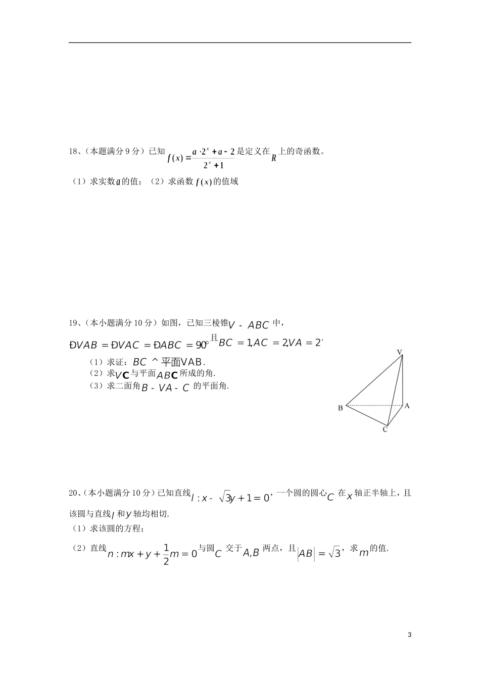 湖南省衡阳市八中11-12学年高二数学学业水平模拟考试 文 【会员独享】_第3页