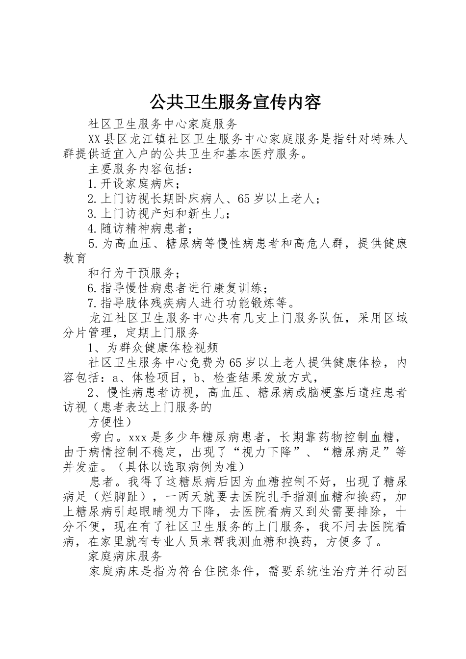 公共卫生服务宣传内容_第1页