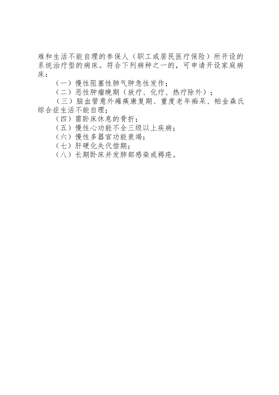 公共卫生服务宣传内容_第2页