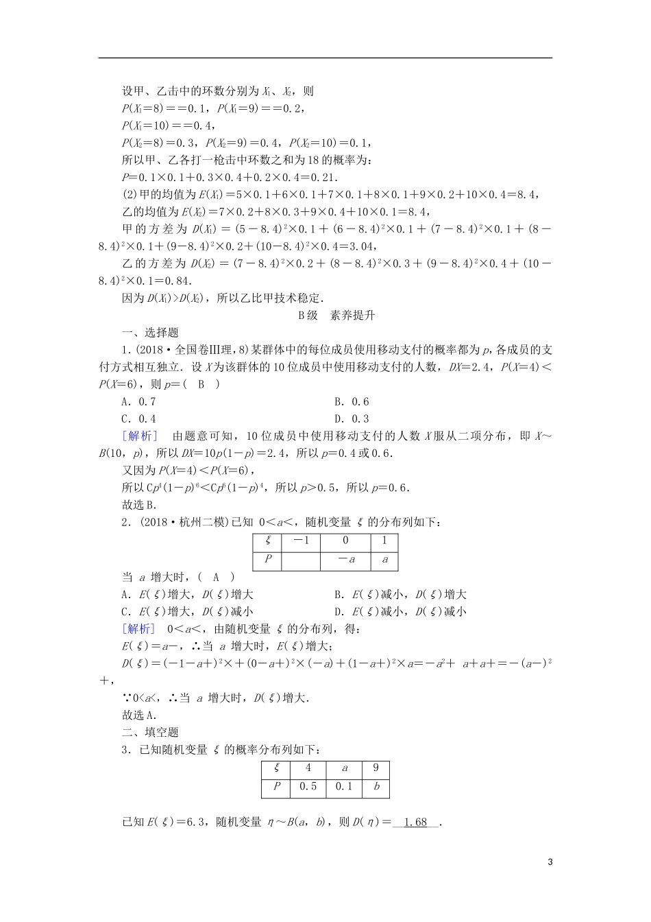 高中数学 第二章 随机变量及其分布 2.3.2 离散型随机变量的方差习题 新人教A版选修2-3-新人教A版高二选修2-3数学试题_第3页
