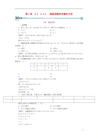 高中数学 第二章 随机变量及其分布 2.3.2 离散型随机变量的方差习题 新人教A版选修2-3-新人教A版高二选修2-3数学试题