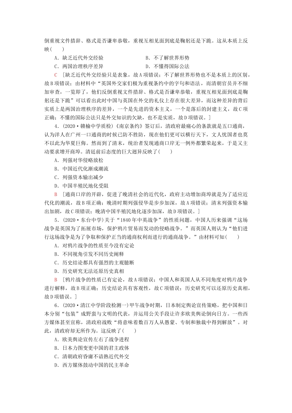 （江苏专用）高考历史一轮复习 课后限时集训4 从鸦片战争到八国联军侵华-人教版高三全册历史试题_第2页