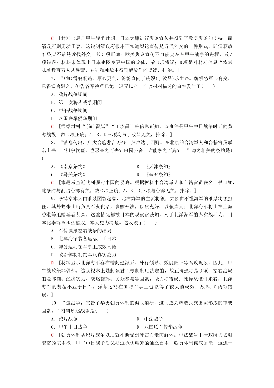 （江苏专用）高考历史一轮复习 课后限时集训4 从鸦片战争到八国联军侵华-人教版高三全册历史试题_第3页