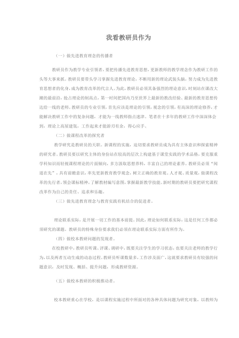 我看教研员作为_第1页