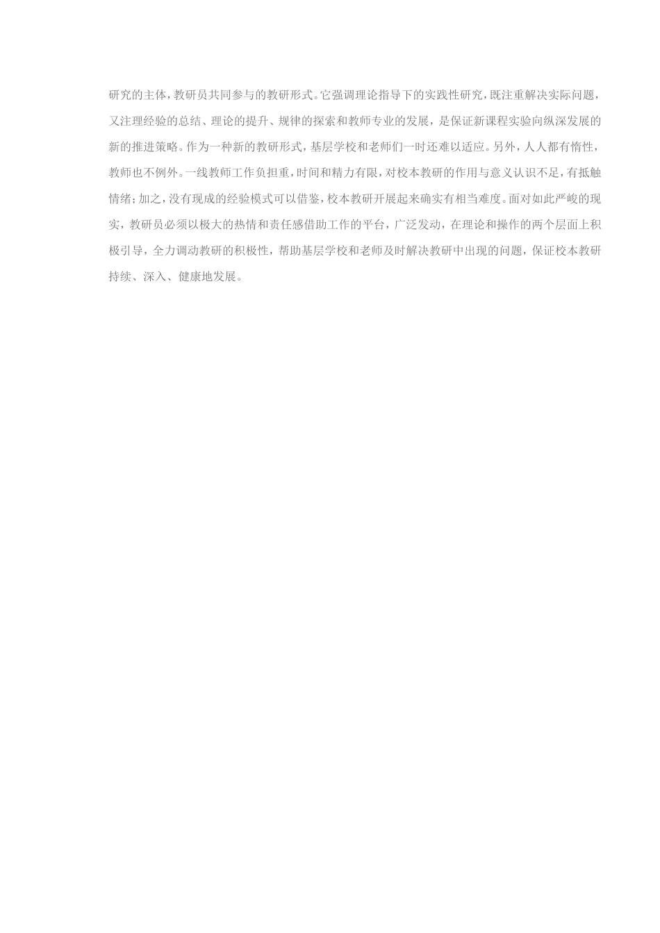 我看教研员作为_第2页