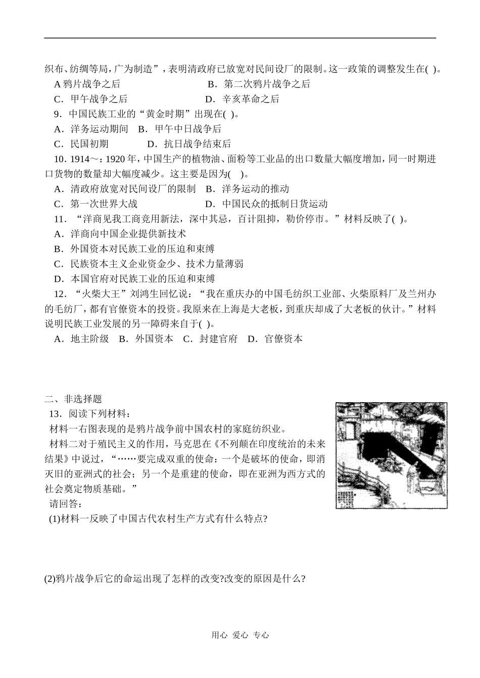 高一历史必修2 专题二 近代中国经济结构的变动与资本主义的曲折发展测试题_第2页