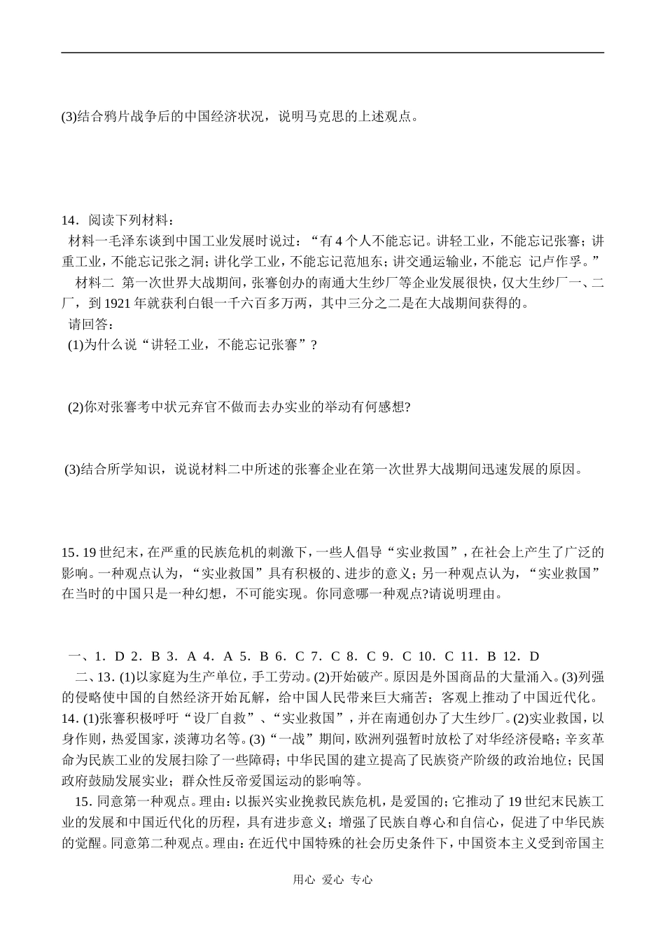 高一历史必修2 专题二 近代中国经济结构的变动与资本主义的曲折发展测试题_第3页