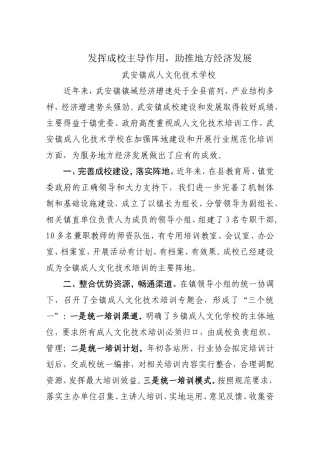发挥成校主导作用-助推地方经济发展(武镇)