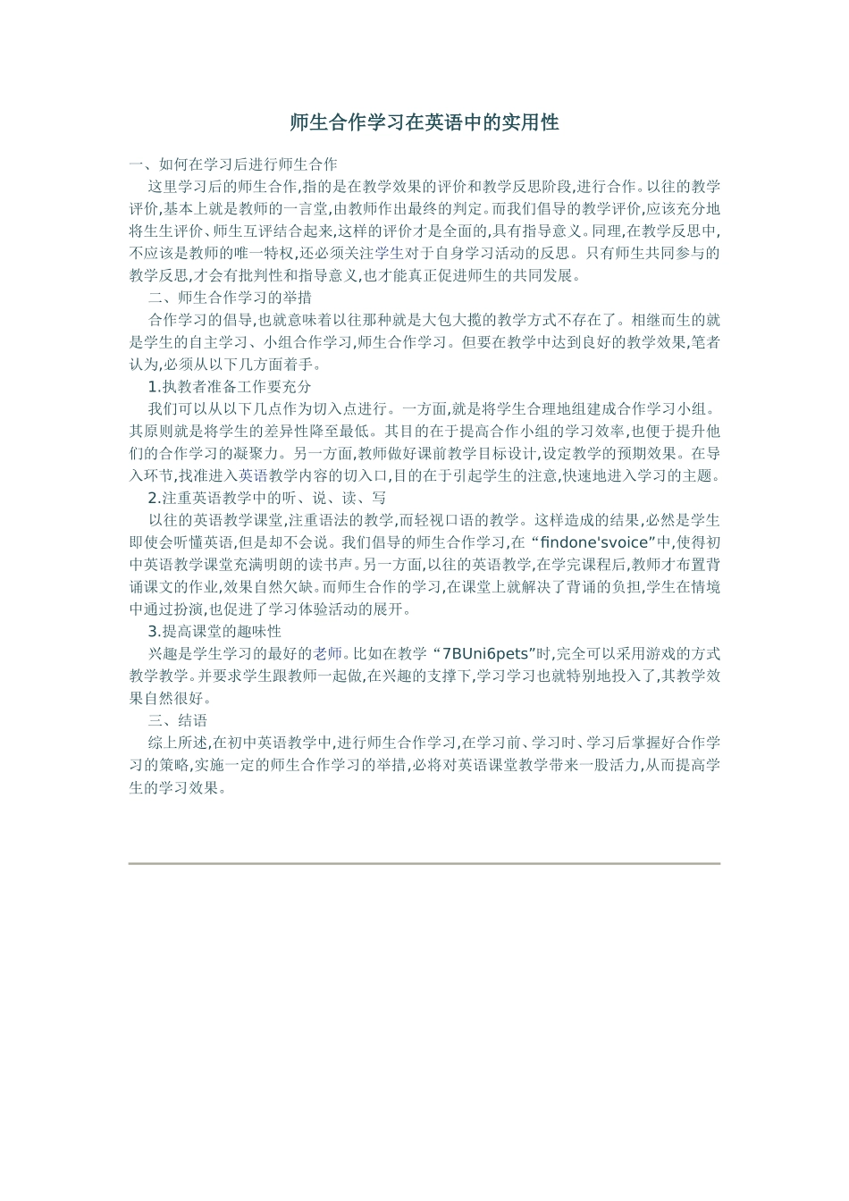 师生合作学习在英语中的实用性-(2)_第1页