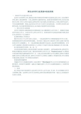 师生合作学习在英语中的实用性-(2)