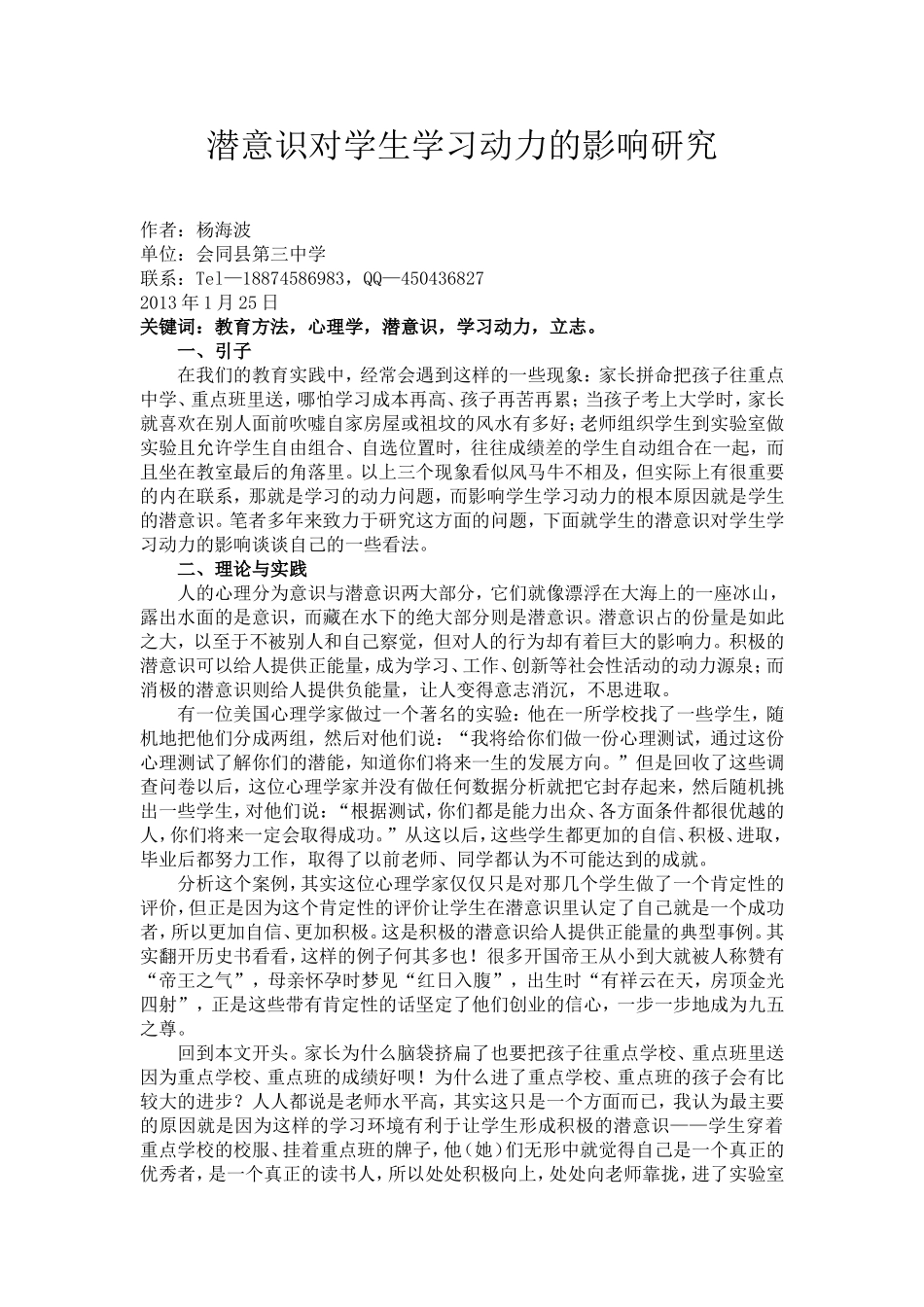 潜意识对学生学习动力的影响研究_第1页