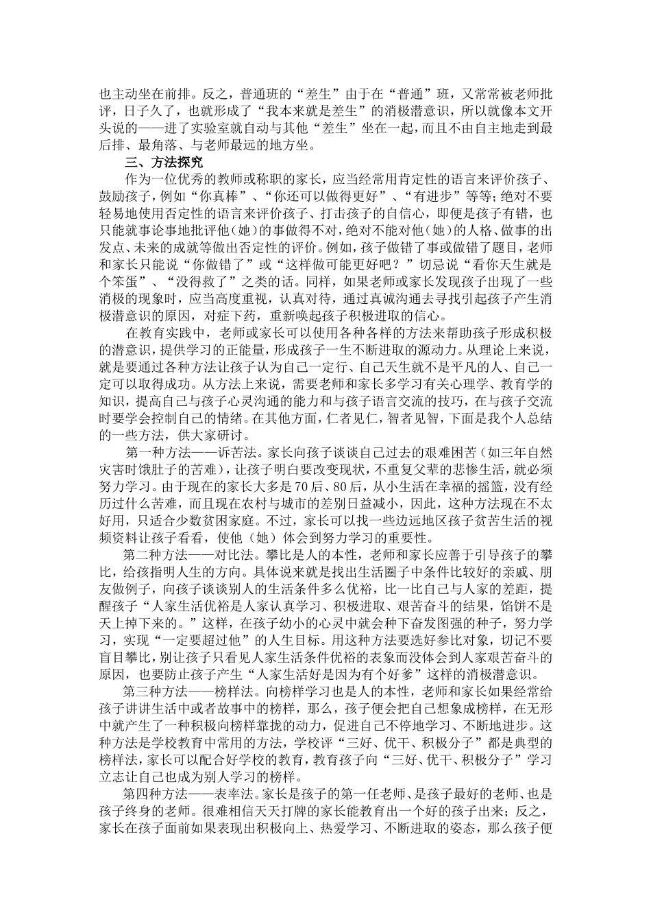 潜意识对学生学习动力的影响研究_第2页