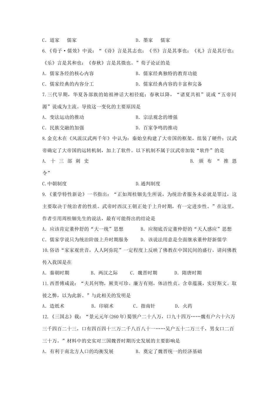 湖北省襄阳市五校（宜城一中、枣阳一中、襄州一中、曾都一中、南漳一中）高一历史上学期期中联考试题-人教版高一全册历史试题_第2页