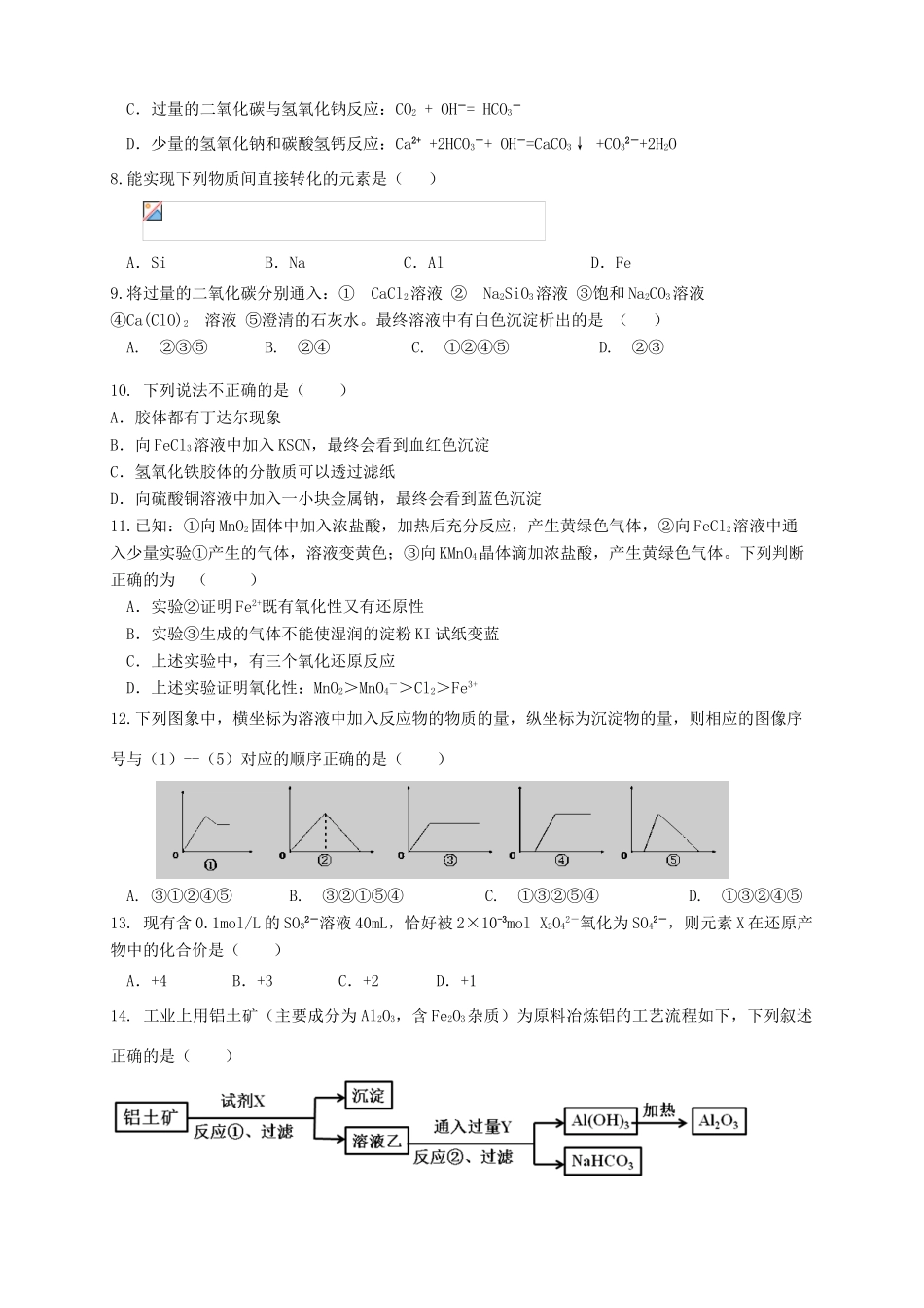 （新课标）高一化学上学期期末考试试题-人教版高一全册化学试题_第2页