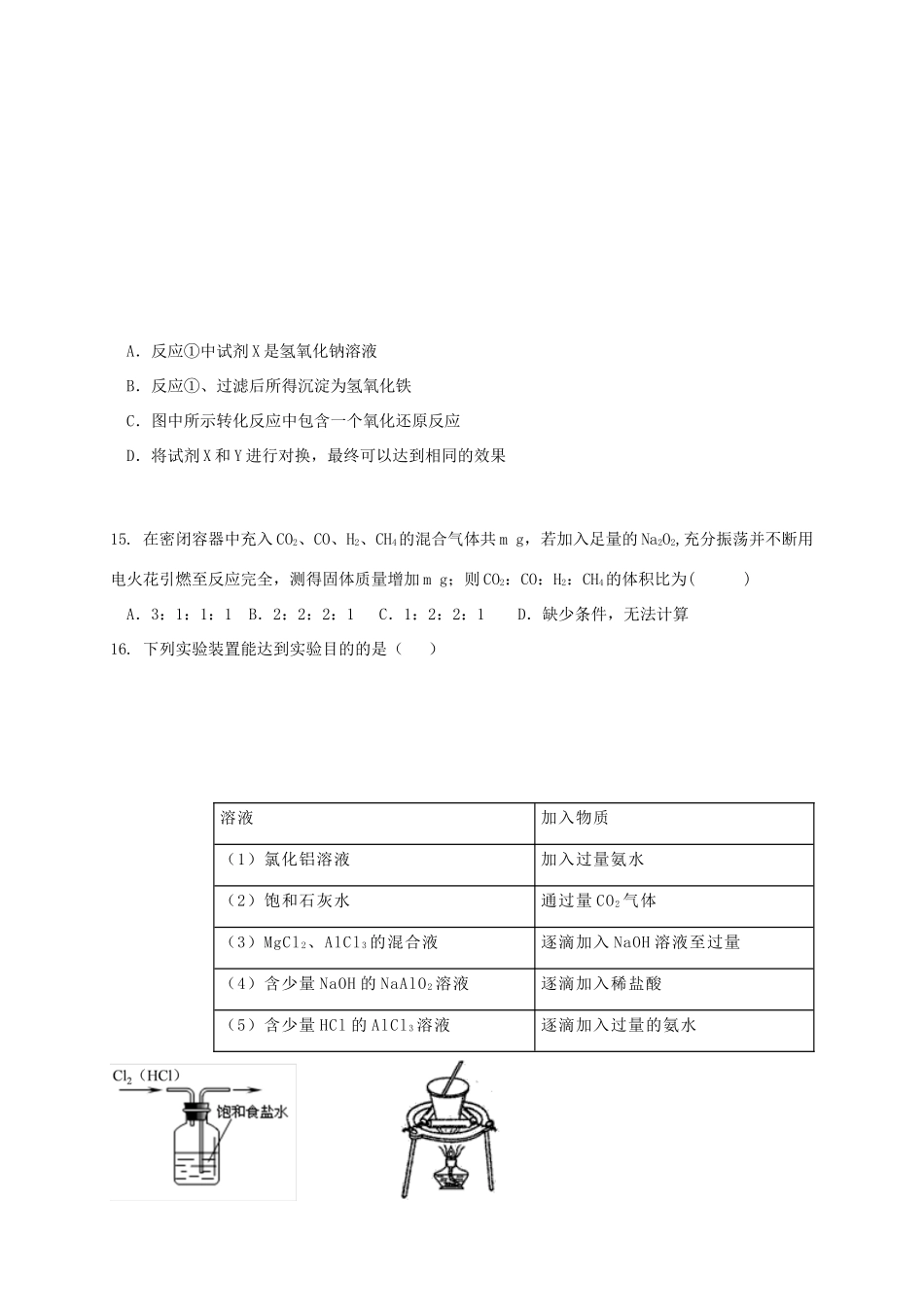 （新课标）高一化学上学期期末考试试题-人教版高一全册化学试题_第3页