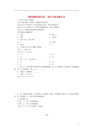 高中数学 课时跟踪训练（四）组合与组合数公式 北师大版选修2-3-北师大版高二选修2-3数学试题