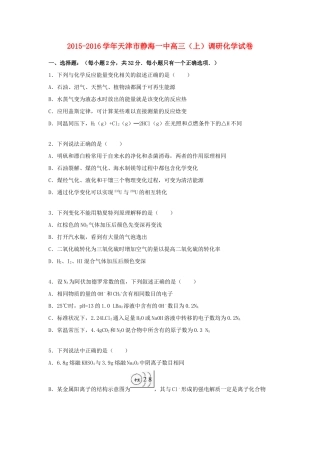 天津市静海一中高三化学上学期12月调研试卷（含解析）-人教版高三全册化学试题