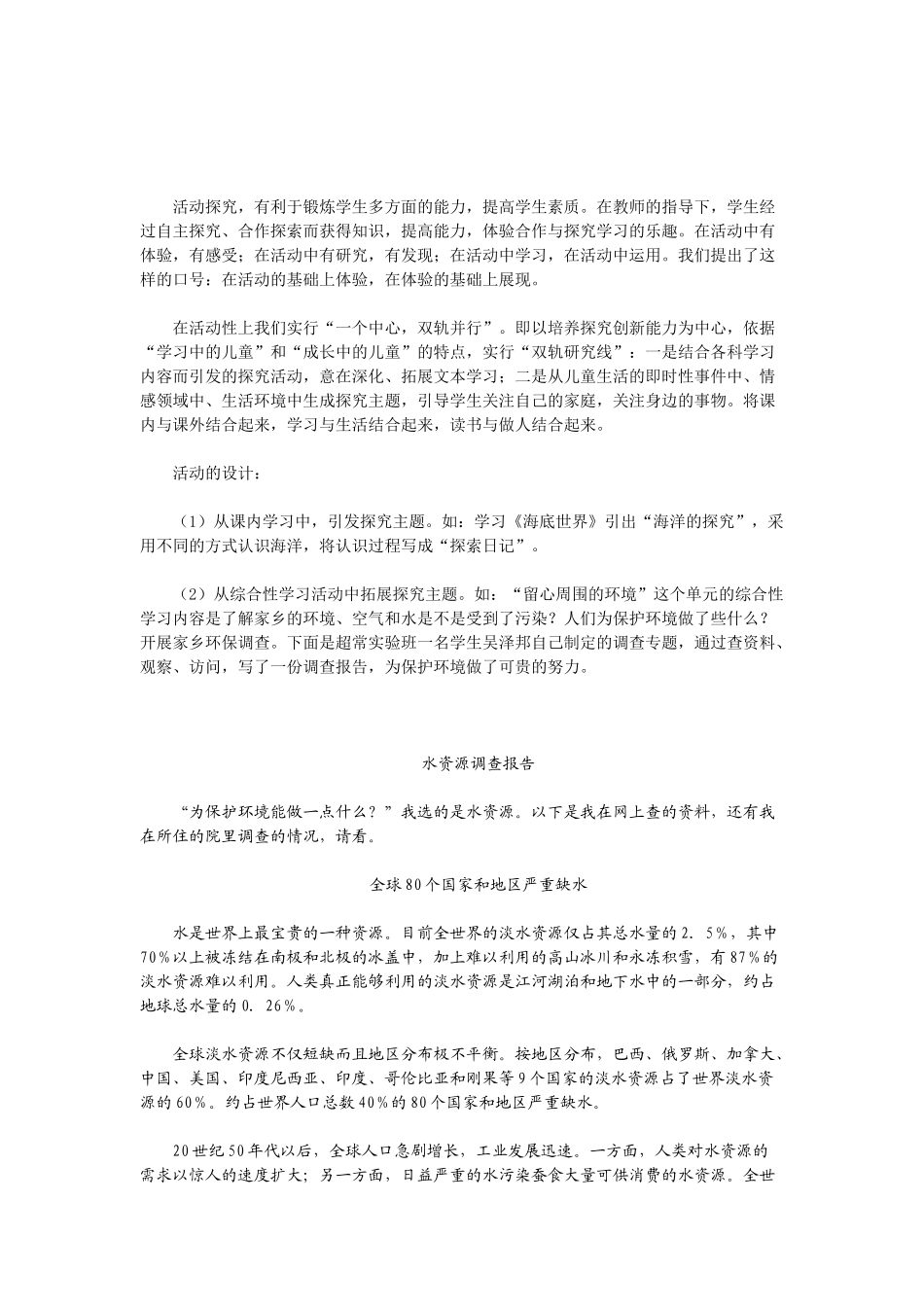 让探究活起来-动起来──贯彻活动性_第1页
