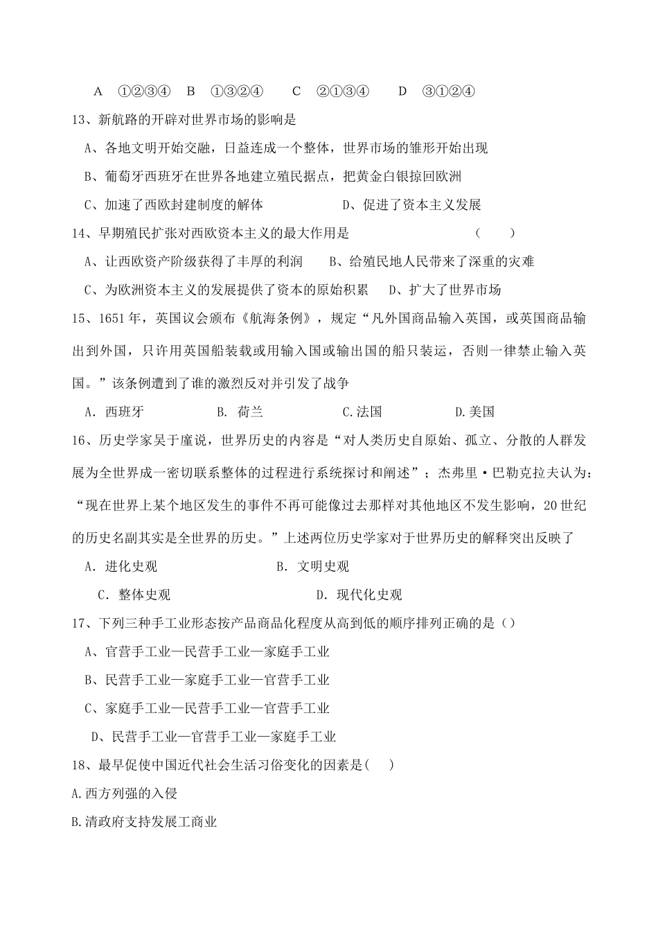 天津市宝坻区五校高一历史5月联考试题-人教版高一全册历史试题_第3页