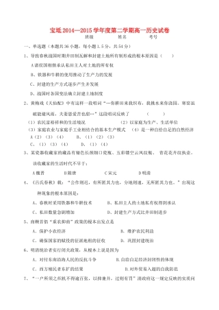 天津市宝坻区五校高一历史5月联考试题-人教版高一全册历史试题